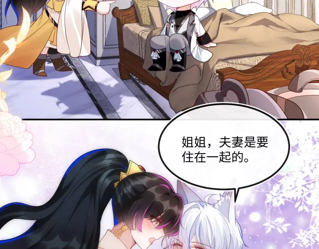 刚退婚，就被奶凶狐狸拐进民政局 甜蜜同居 第89页