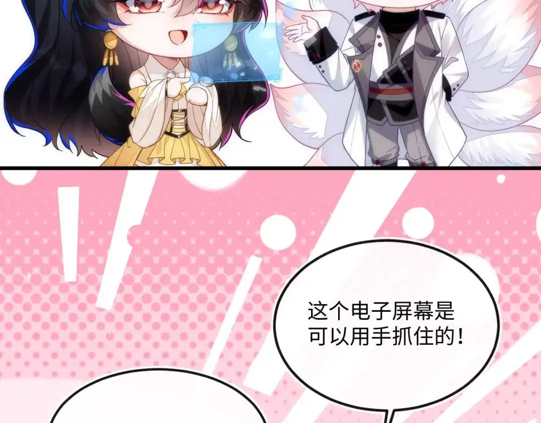 刚退婚，就被奶凶狐狸拐进民政局 甜蜜同居 第101页