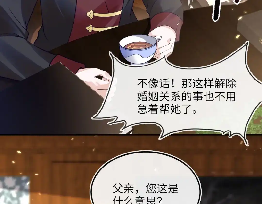 刚退婚，就被奶凶狐狸拐进民政局 甜蜜同居 第14页