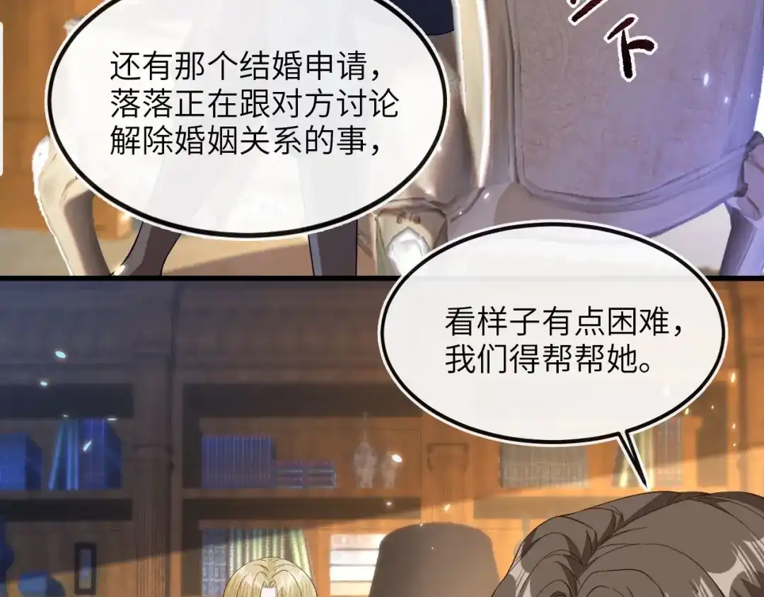 刚退婚，就被奶凶狐狸拐进民政局 甜蜜同居 第9页