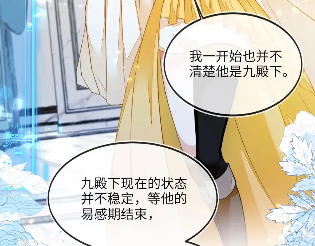 刚退婚，就被奶凶狐狸拐进民政局 见到他的母亲了！ 第17页