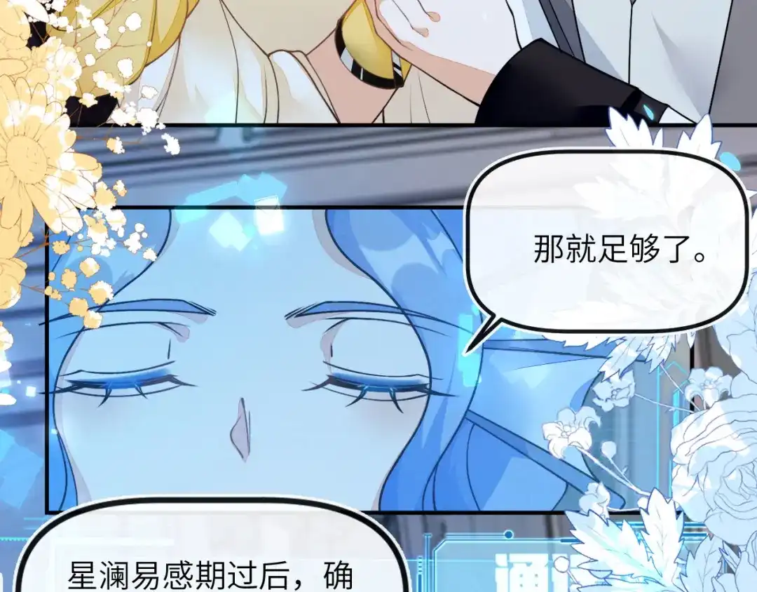 刚退婚，就被奶凶狐狸拐进民政局 见到他的母亲了！ 第29页