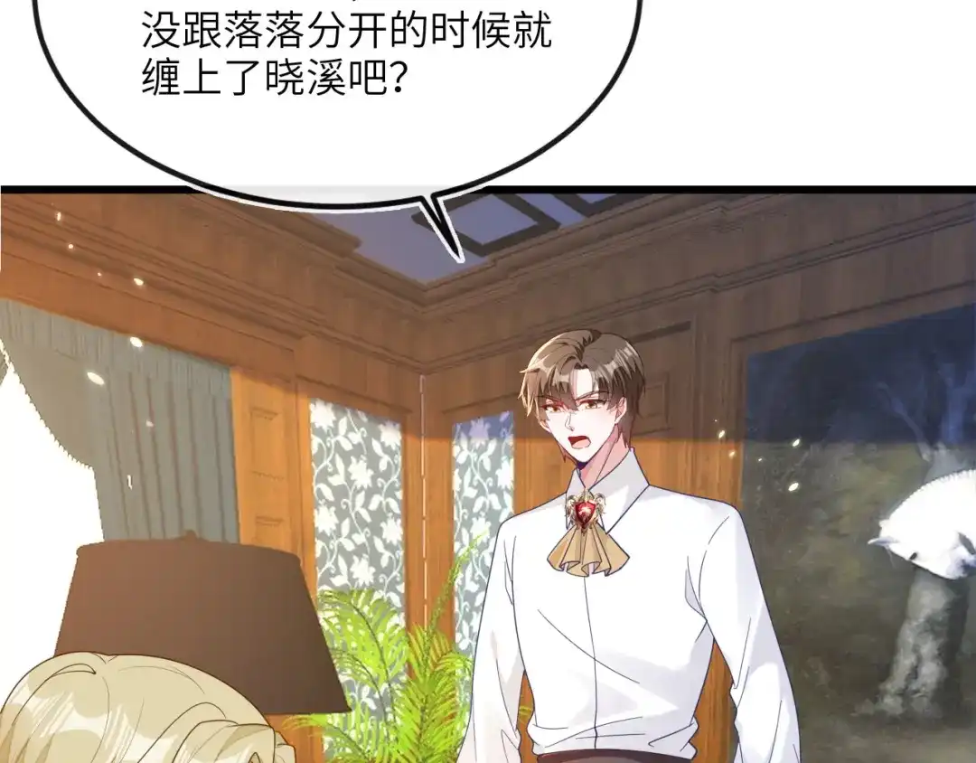 刚退婚，就被奶凶狐狸拐进民政局 见到他的母亲了！ 第76页