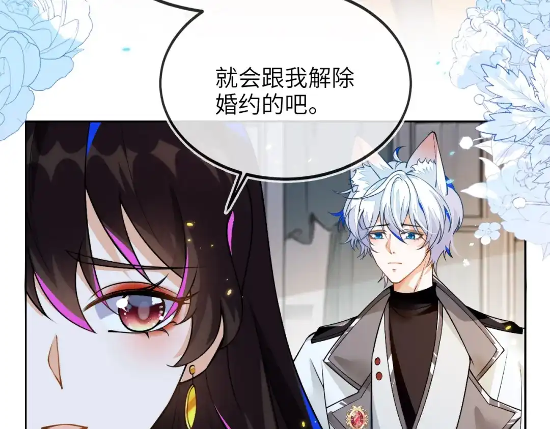 刚退婚，就被奶凶狐狸拐进民政局 见到他的母亲了！ 第18页