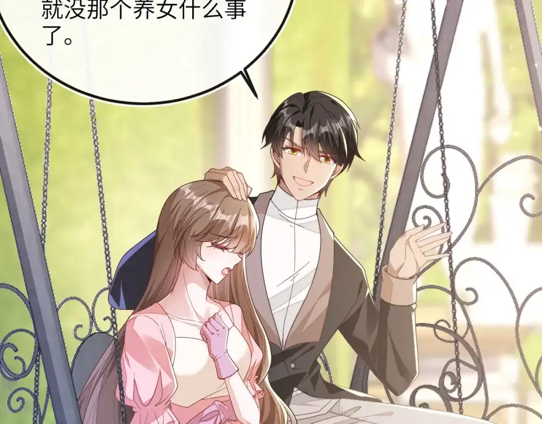 刚退婚，就被奶凶狐狸拐进民政局 见到他的母亲了！ 第67页