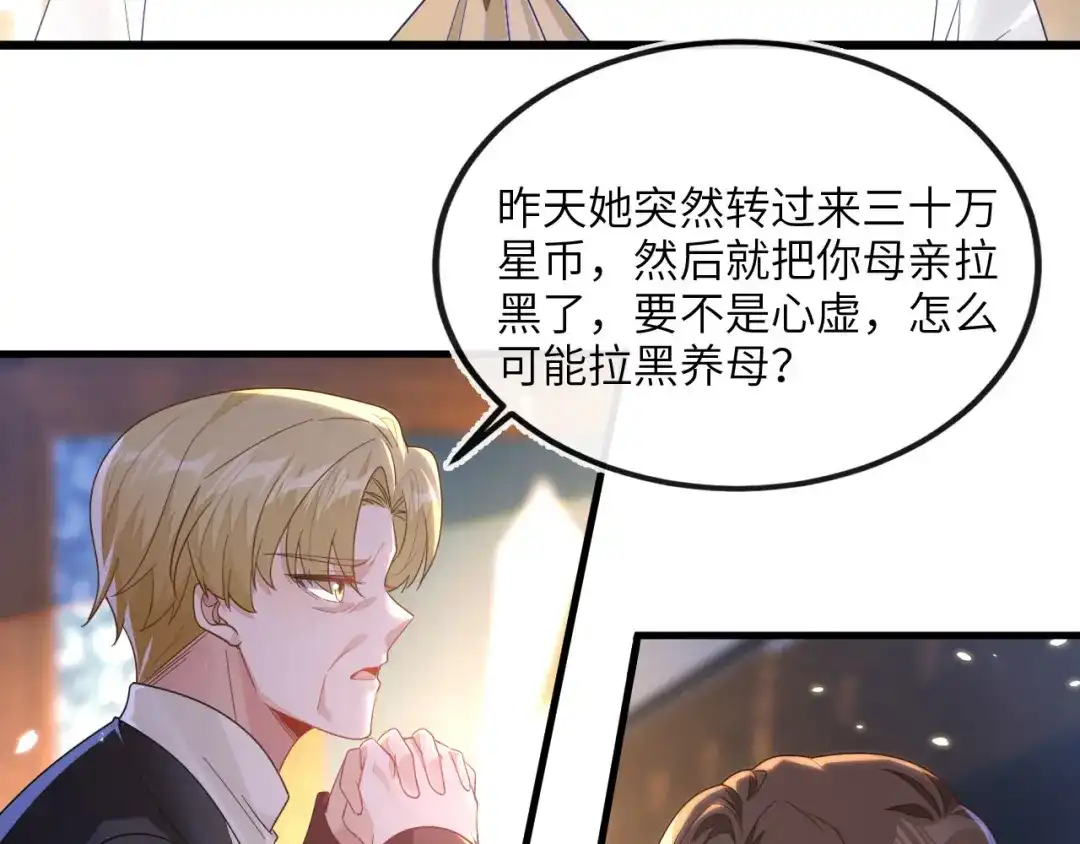 刚退婚，就被奶凶狐狸拐进民政局 见到他的母亲了！ 第82页