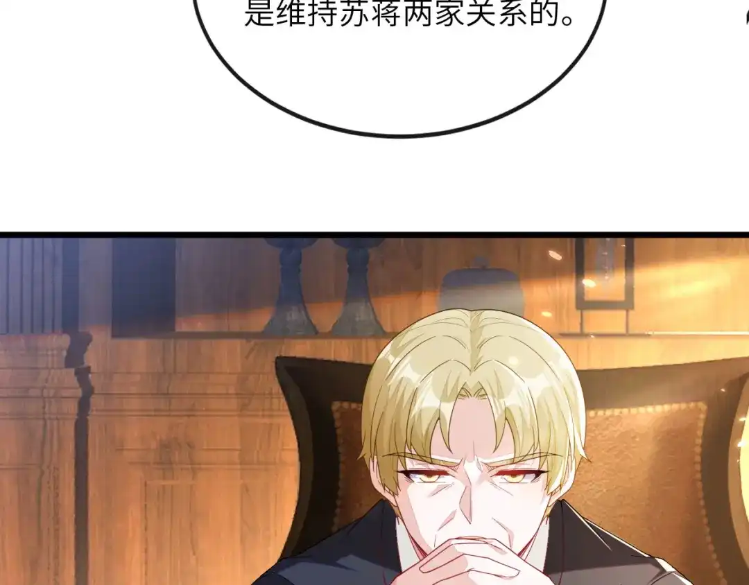 刚退婚，就被奶凶狐狸拐进民政局 见到他的母亲了！ 第78页