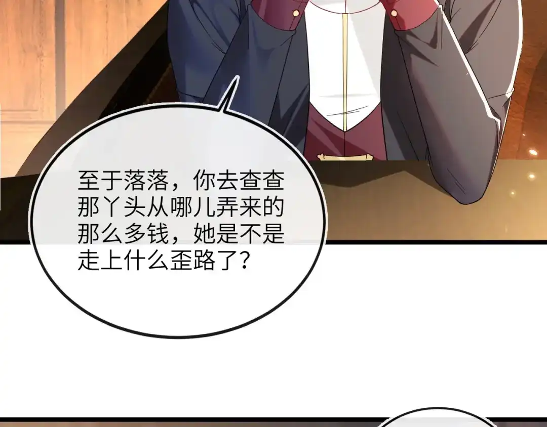 刚退婚，就被奶凶狐狸拐进民政局 见到他的母亲了！ 第80页
