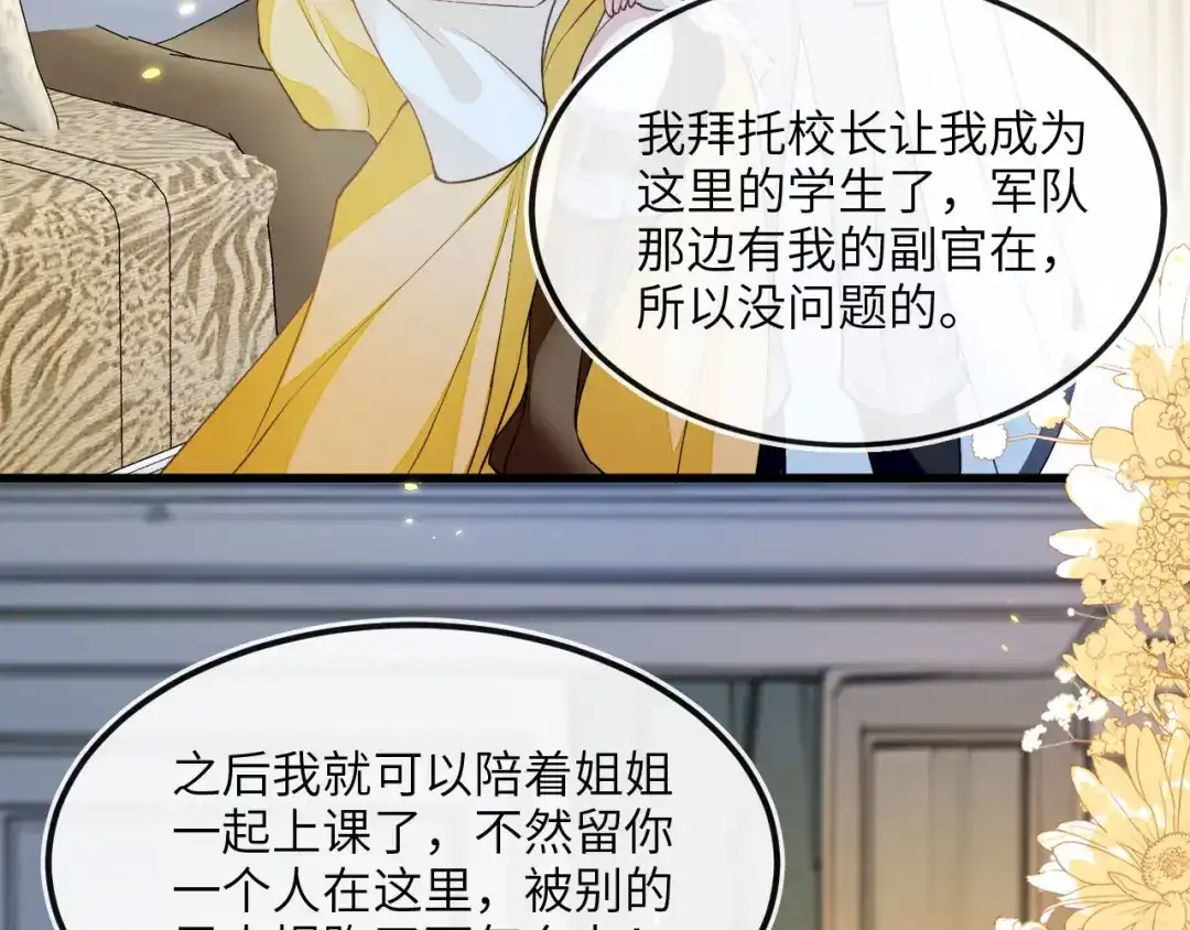 刚退婚，就被奶凶狐狸拐进民政局 见到他的母亲了！ 第38页