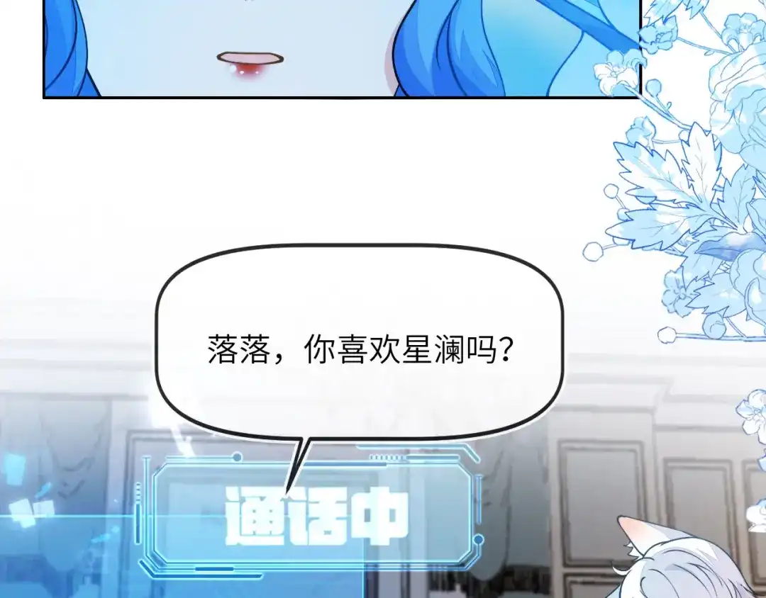 刚退婚，就被奶凶狐狸拐进民政局 见到他的母亲了！ 第22页