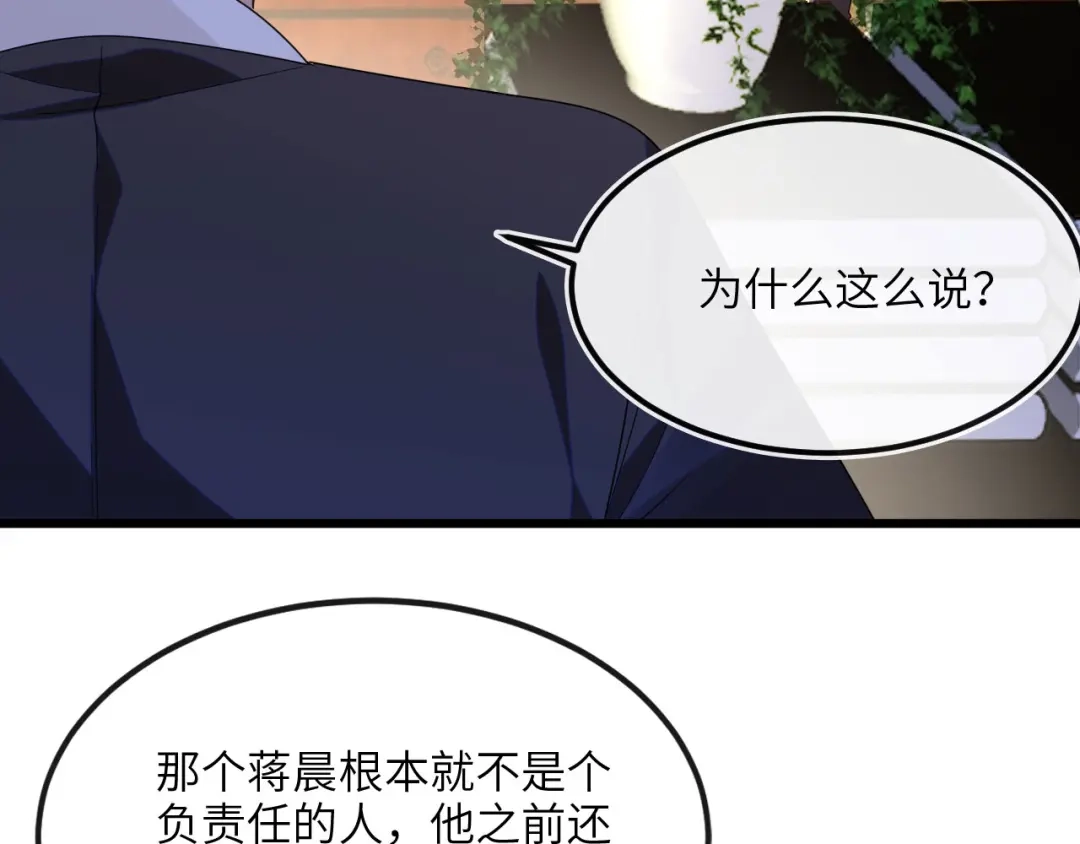 刚退婚，就被奶凶狐狸拐进民政局 见到他的母亲了！ 第75页