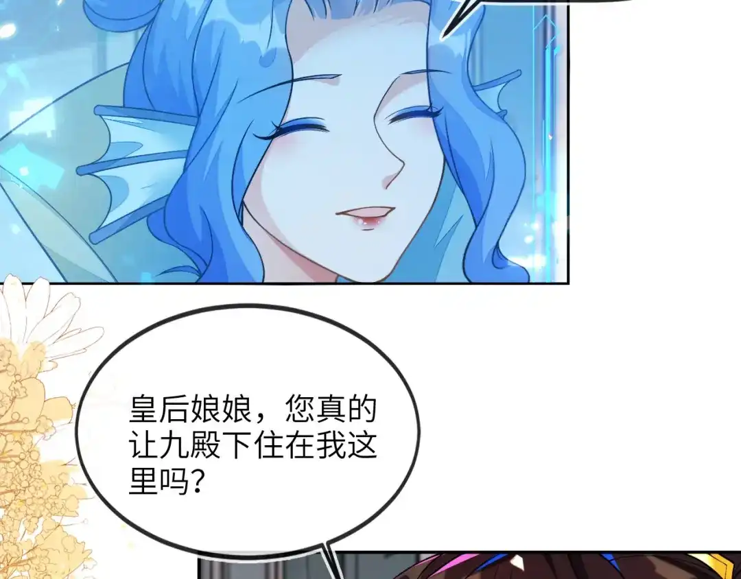 刚退婚，就被奶凶狐狸拐进民政局 见到他的母亲了！ 第12页