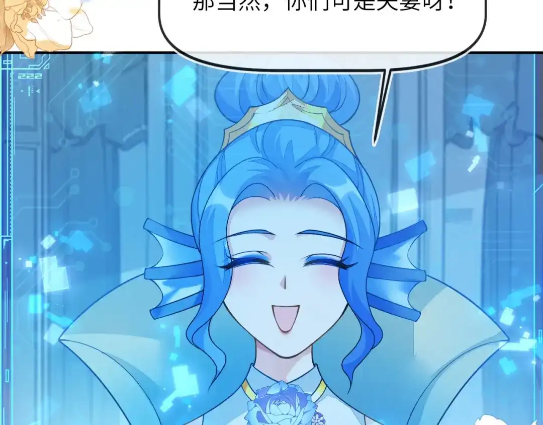 刚退婚，就被奶凶狐狸拐进民政局 见到他的母亲了！ 第14页