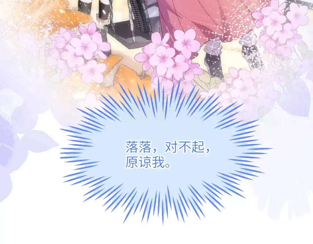 刚退婚，就被奶凶狐狸拐进民政局 见到他的母亲了！ 第93页