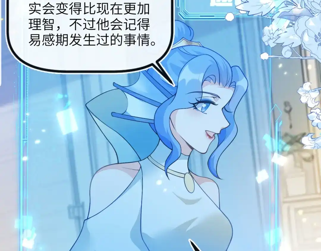 刚退婚，就被奶凶狐狸拐进民政局 见到他的母亲了！ 第30页