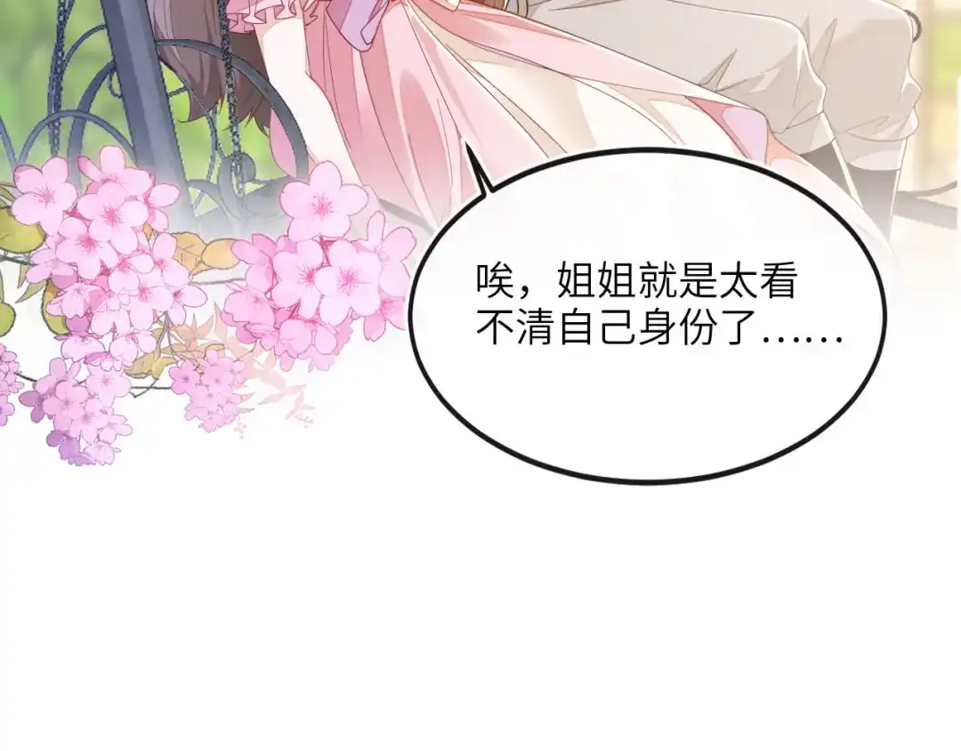 刚退婚，就被奶凶狐狸拐进民政局 见到他的母亲了！ 第68页