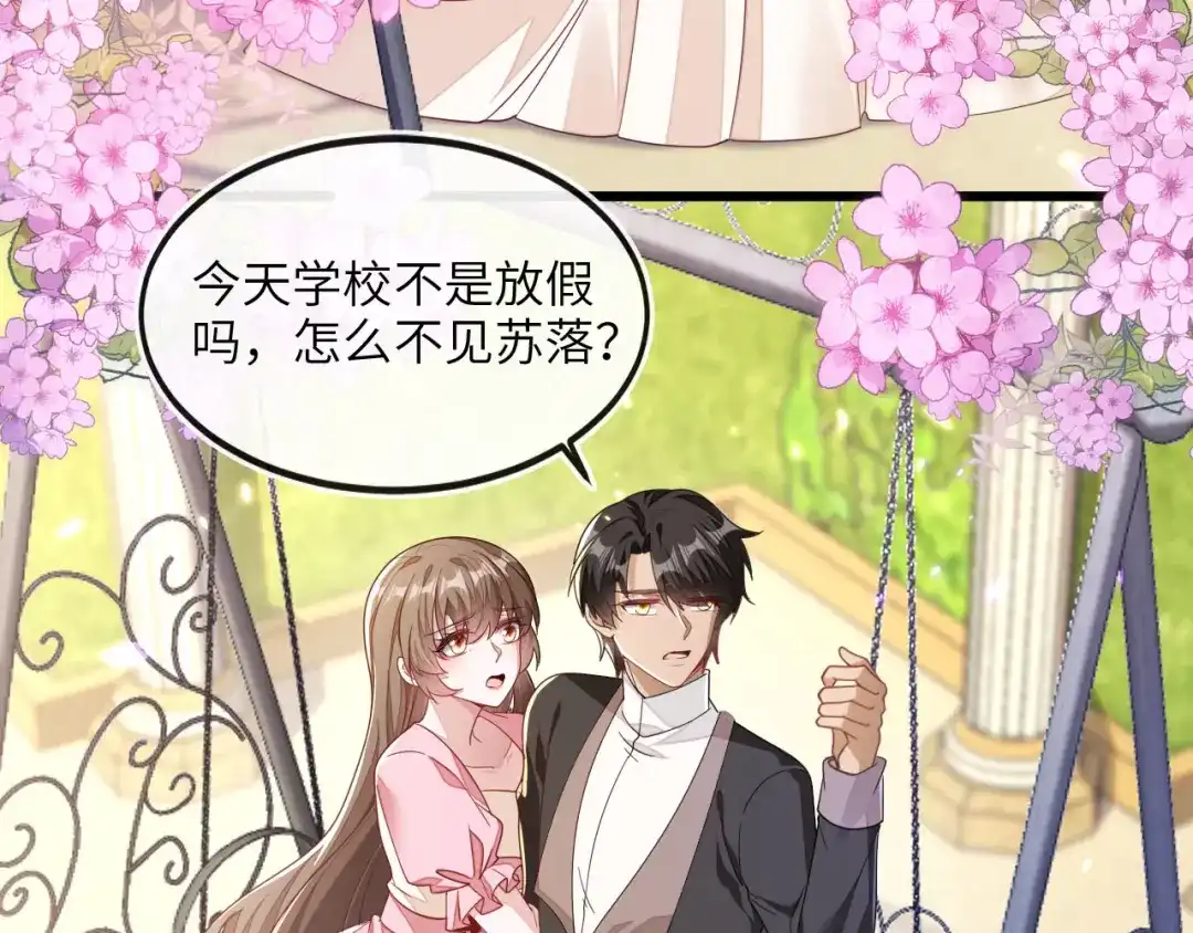 刚退婚，就被奶凶狐狸拐进民政局 见到他的母亲了！ 第65页