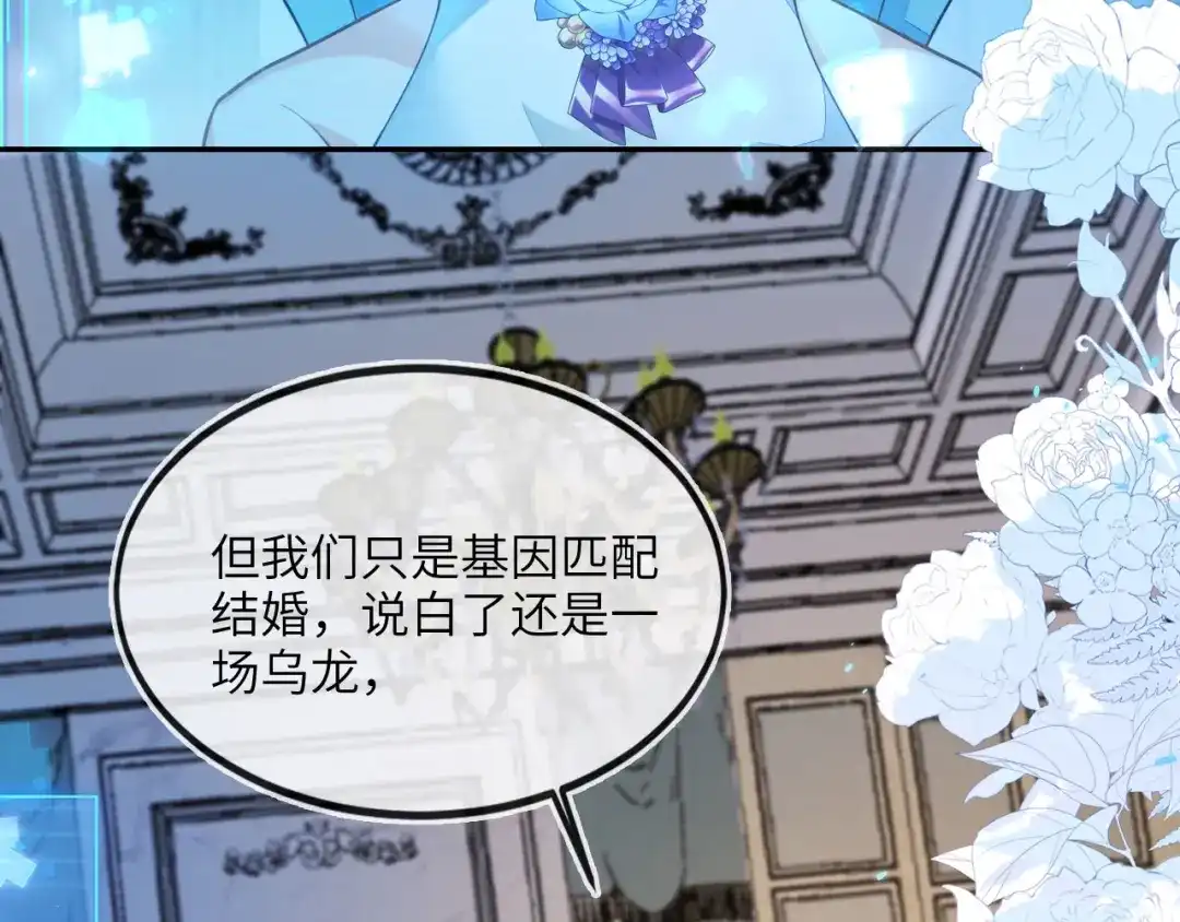 刚退婚，就被奶凶狐狸拐进民政局 见到他的母亲了！ 第15页