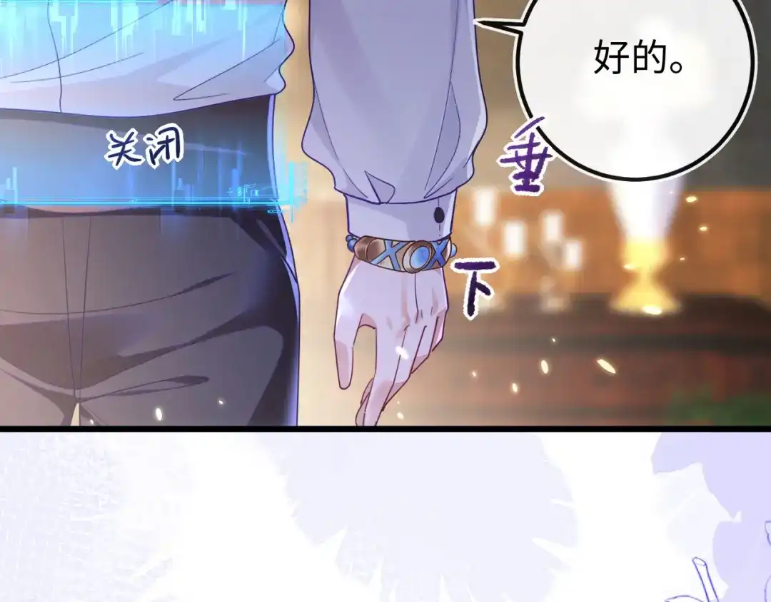 刚退婚，就被奶凶狐狸拐进民政局 见到他的母亲了！ 第90页