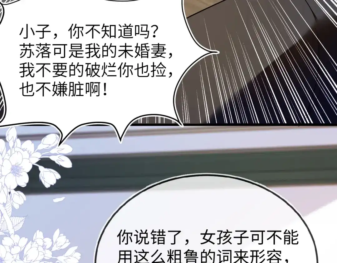 刚退婚，就被奶凶狐狸拐进民政局 为爱单挑 第42页