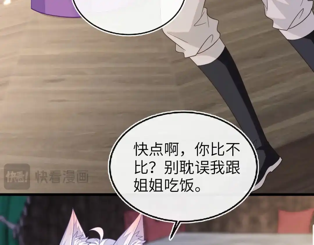 刚退婚，就被奶凶狐狸拐进民政局 为爱单挑 第59页