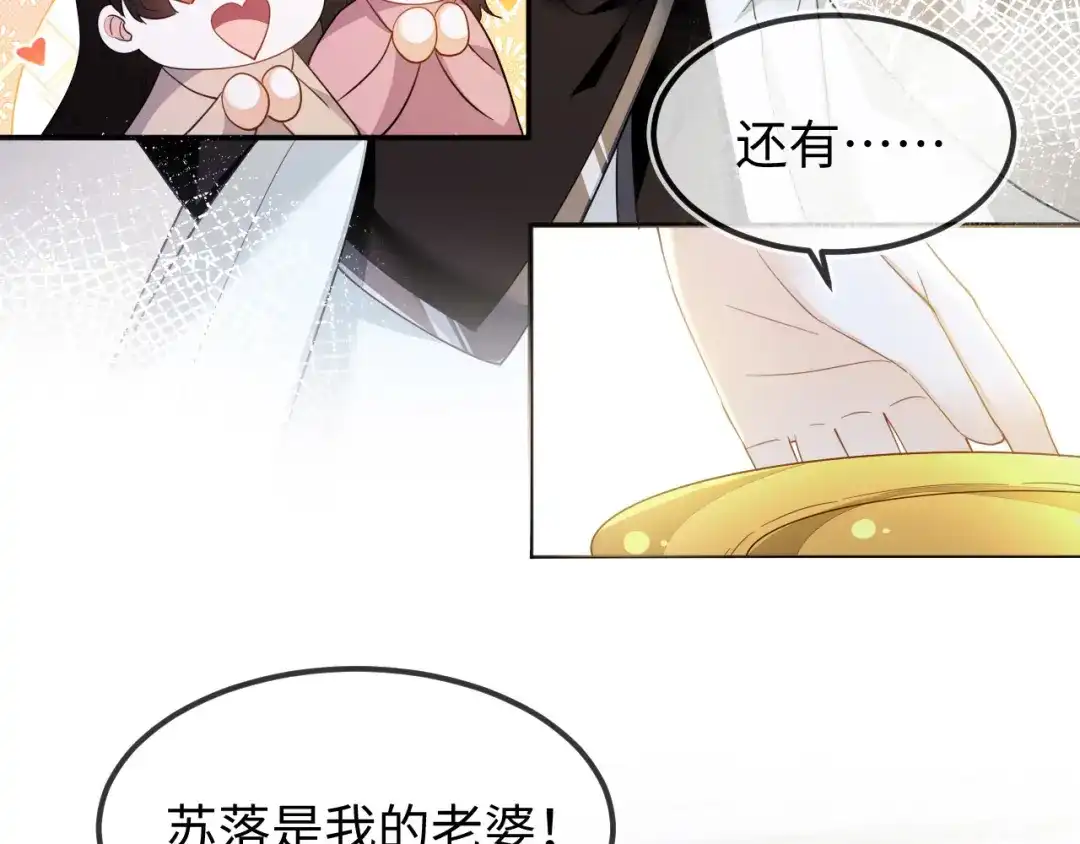 刚退婚，就被奶凶狐狸拐进民政局 为爱单挑 第45页