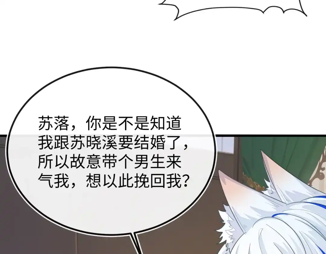 刚退婚，就被奶凶狐狸拐进民政局 为爱单挑 第21页