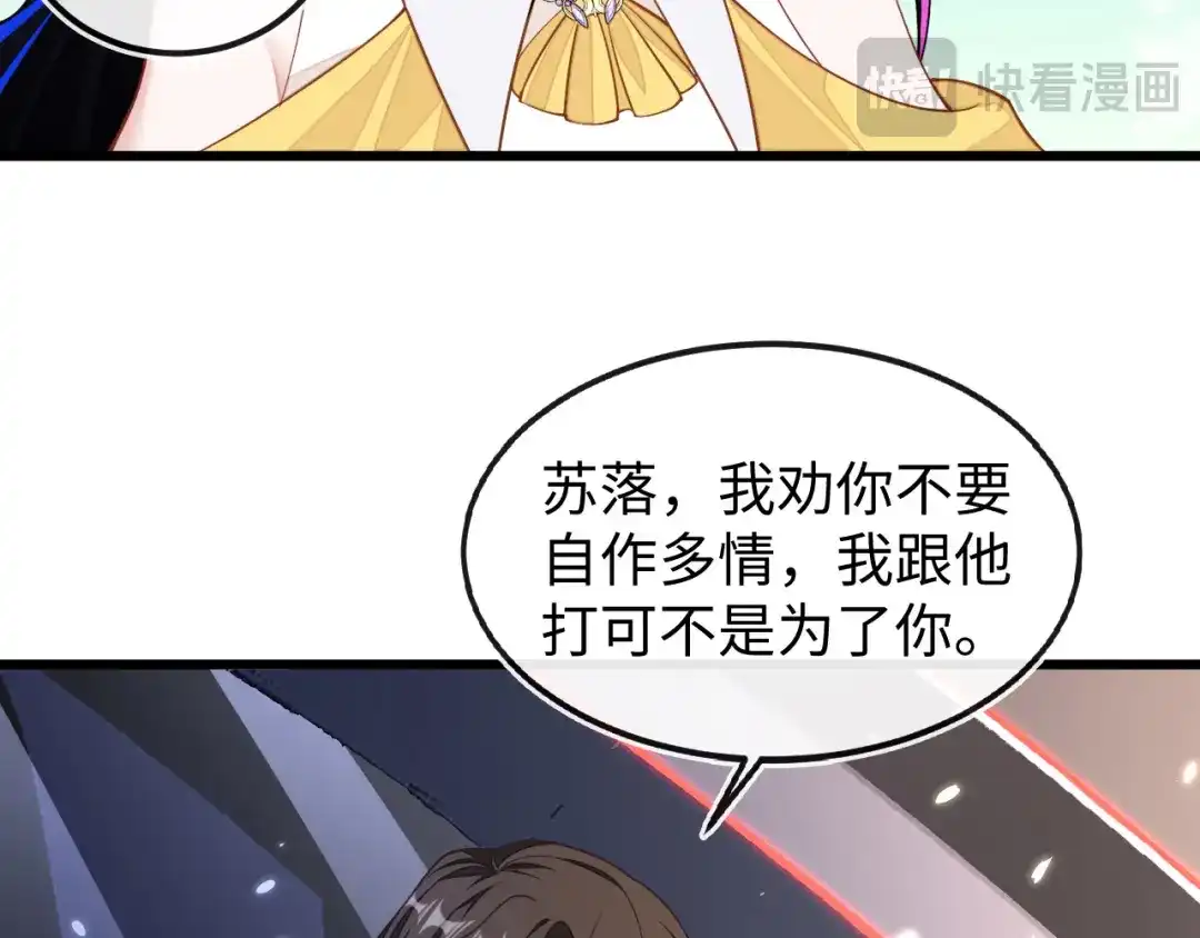 刚退婚，就被奶凶狐狸拐进民政局 为爱单挑 第80页