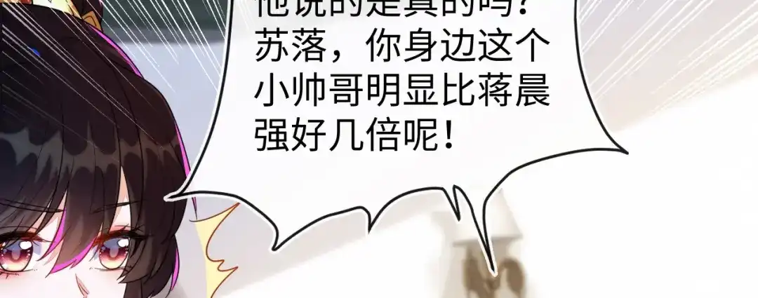 刚退婚，就被奶凶狐狸拐进民政局 为爱单挑 第24页