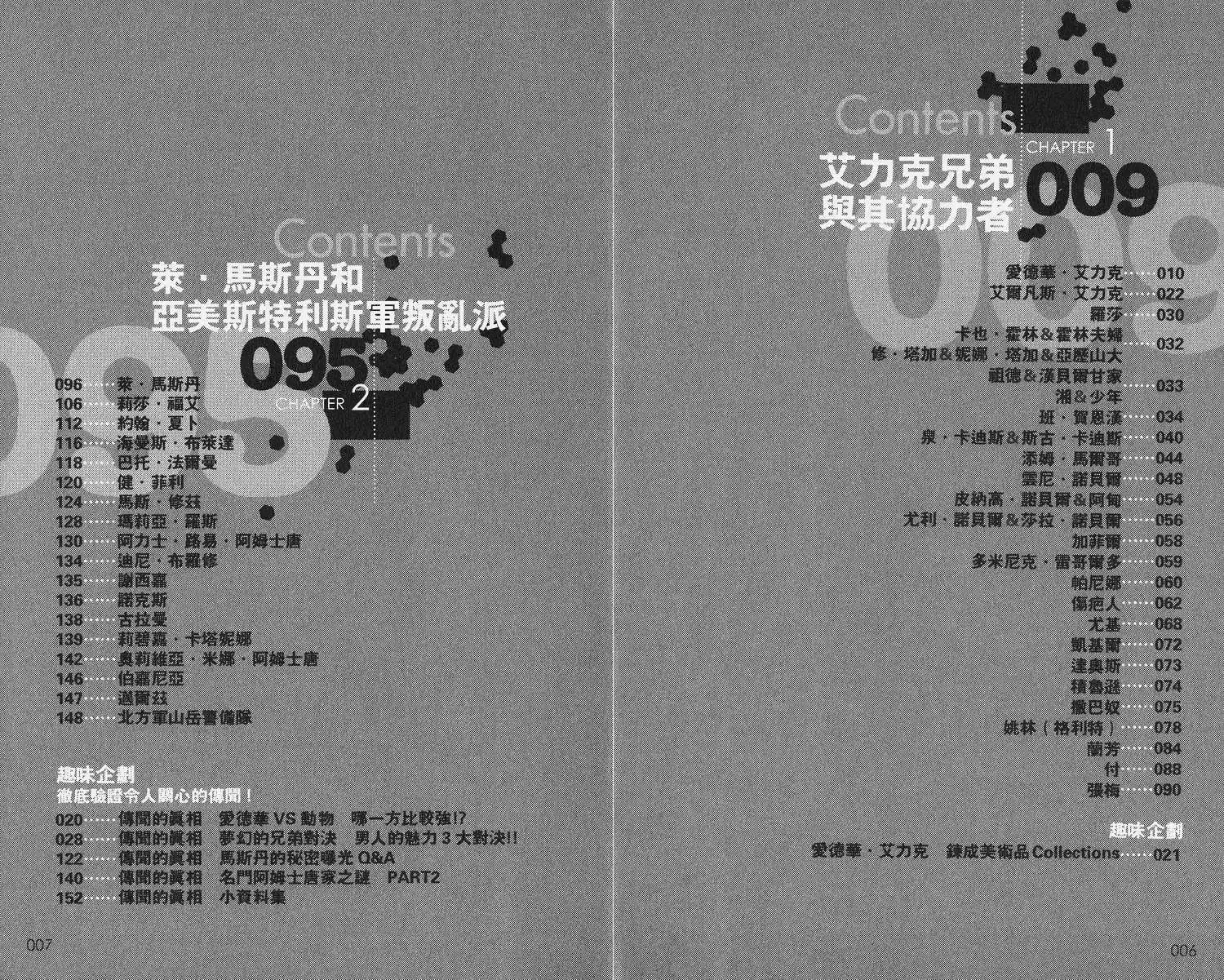 《钢之炼金术师性格指南》单行本 全一卷 第7页
