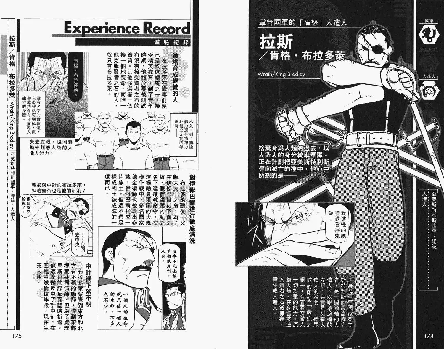 《钢之炼金术师性格指南》单行本 全一卷 第91页