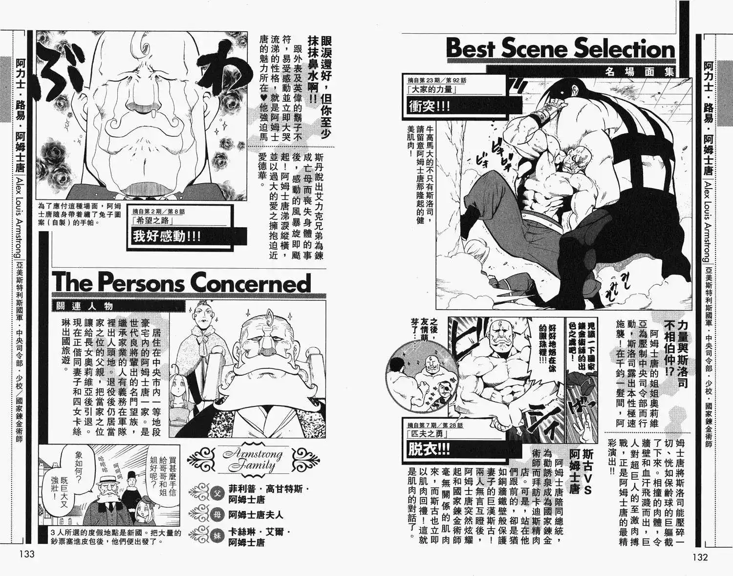 《钢之炼金术师性格指南》单行本 全一卷 第70页
