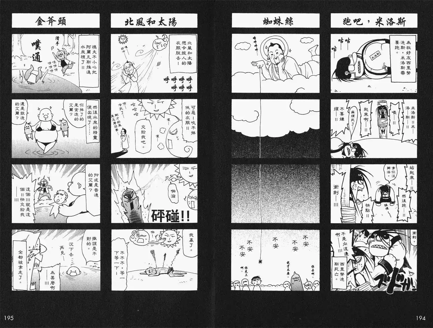 《钢之炼金术师性格指南》单行本 全一卷 第101页