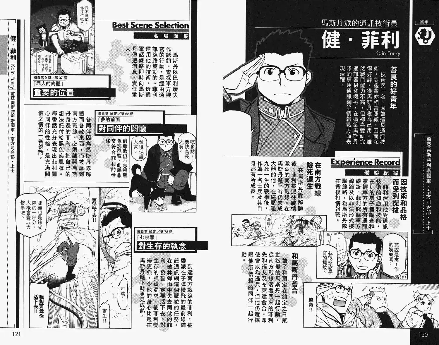 《钢之炼金术师性格指南》单行本 全一卷 第64页