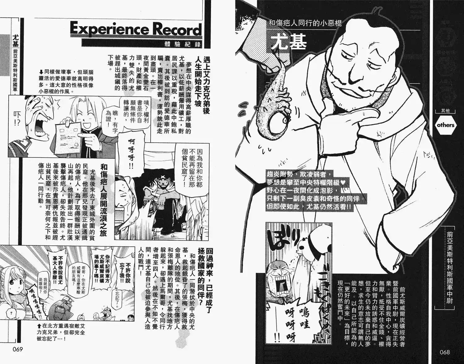 《钢之炼金术师性格指南》单行本 全一卷 第38页