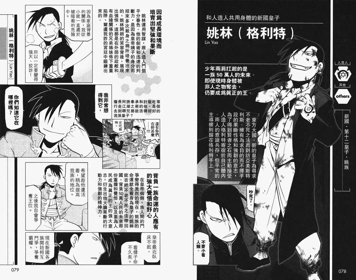 《钢之炼金术师性格指南》单行本 全一卷 第43页