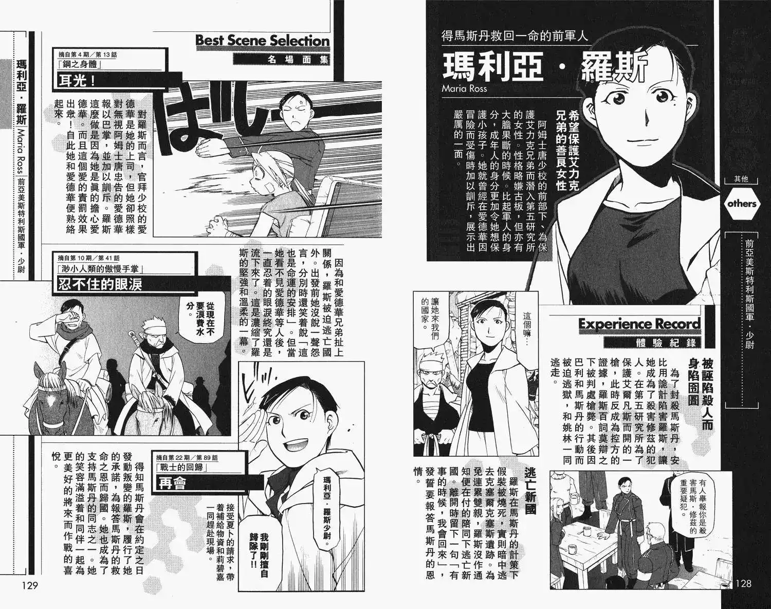 《钢之炼金术师性格指南》单行本 全一卷 第68页