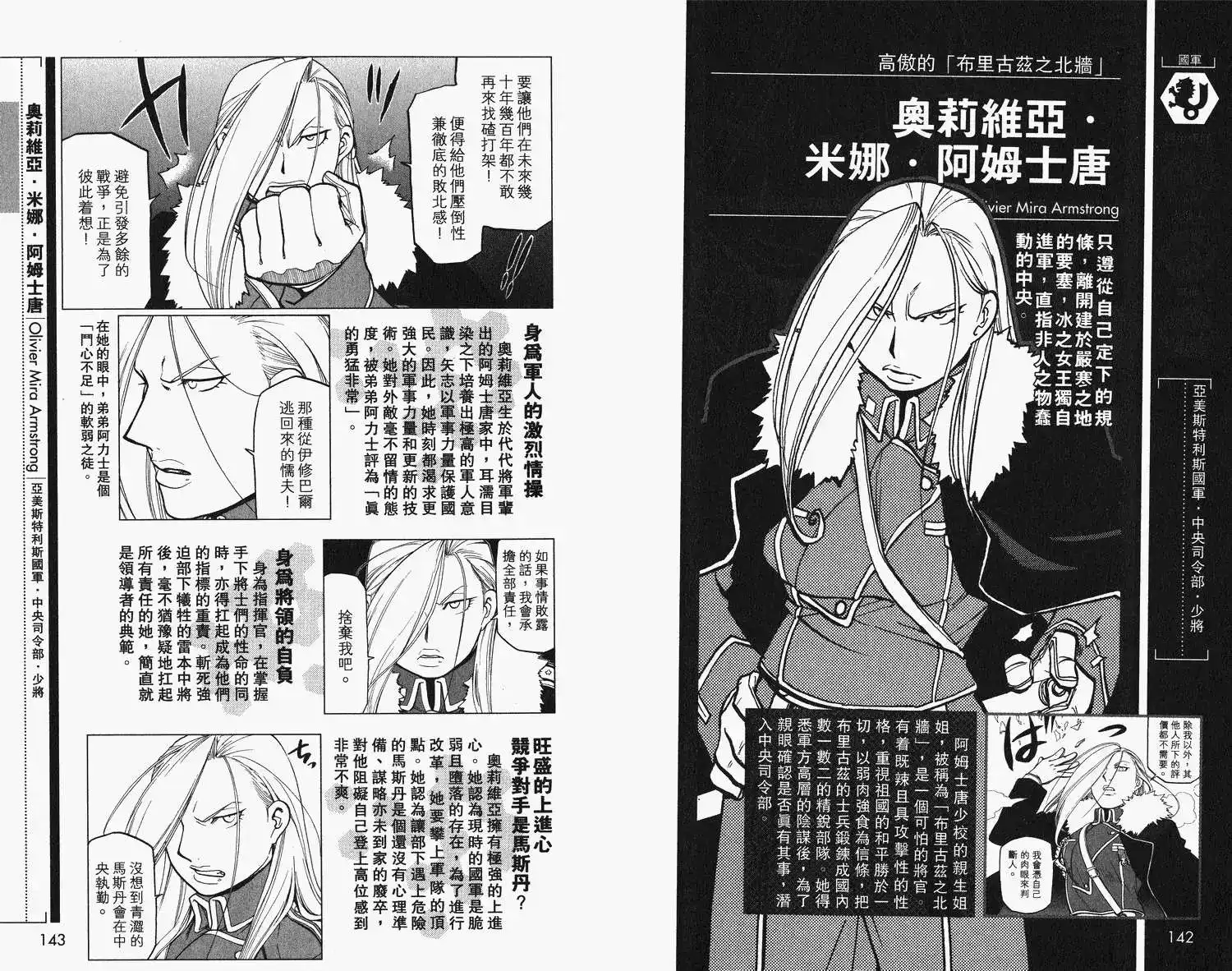 《钢之炼金术师性格指南》单行本 全一卷 第75页
