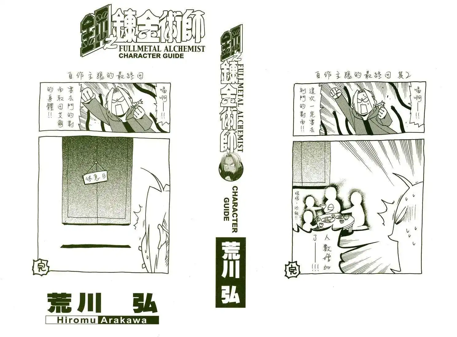 《钢之炼金术师性格指南》单行本 全一卷 第2页