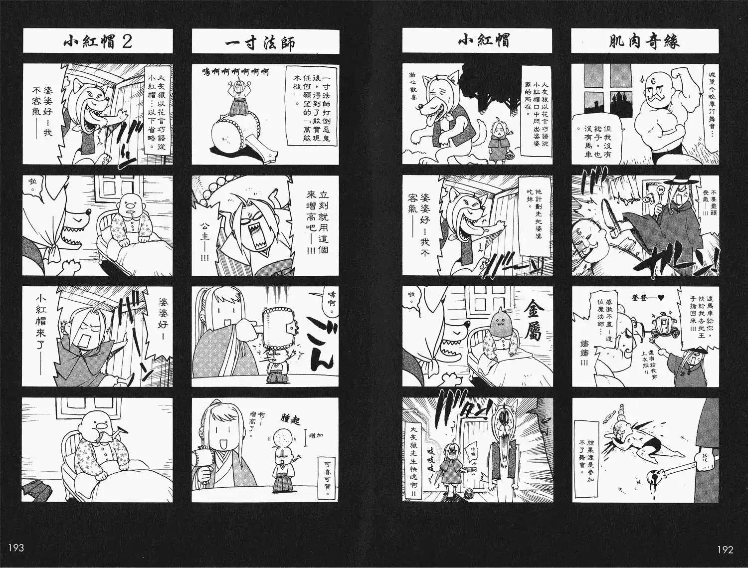《钢之炼金术师性格指南》单行本 全一卷 第100页
