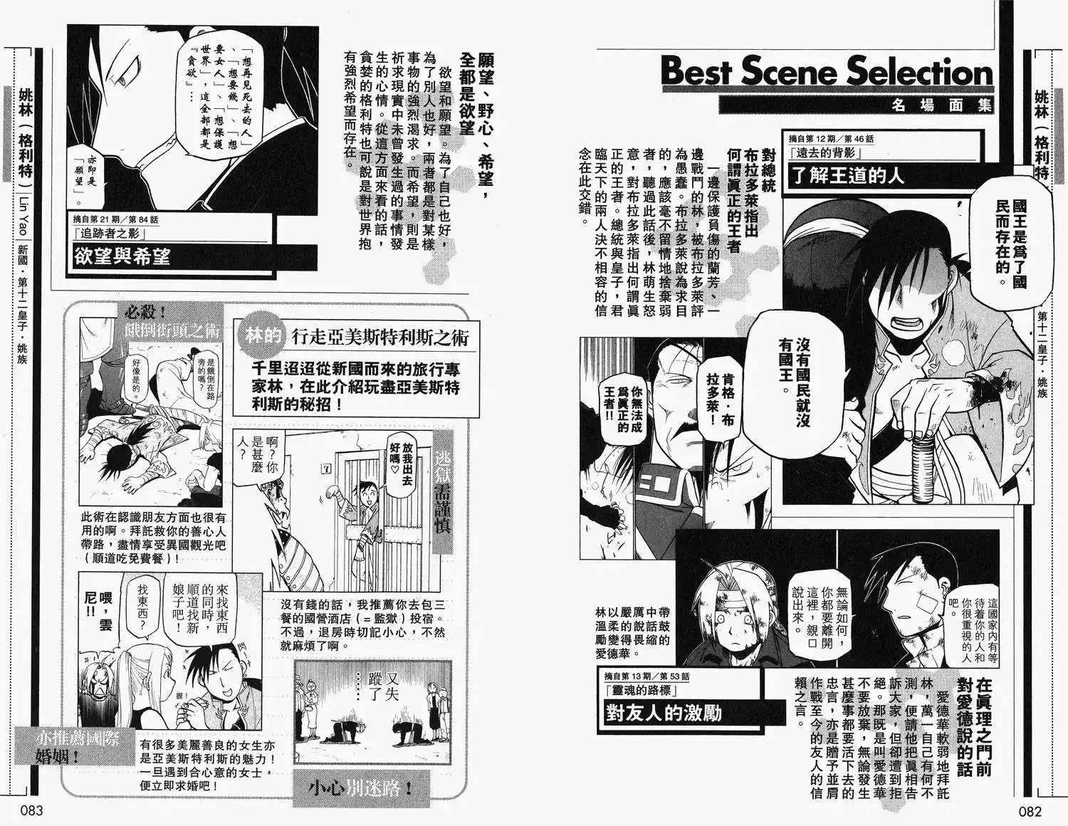《钢之炼金术师性格指南》单行本 全一卷 第45页