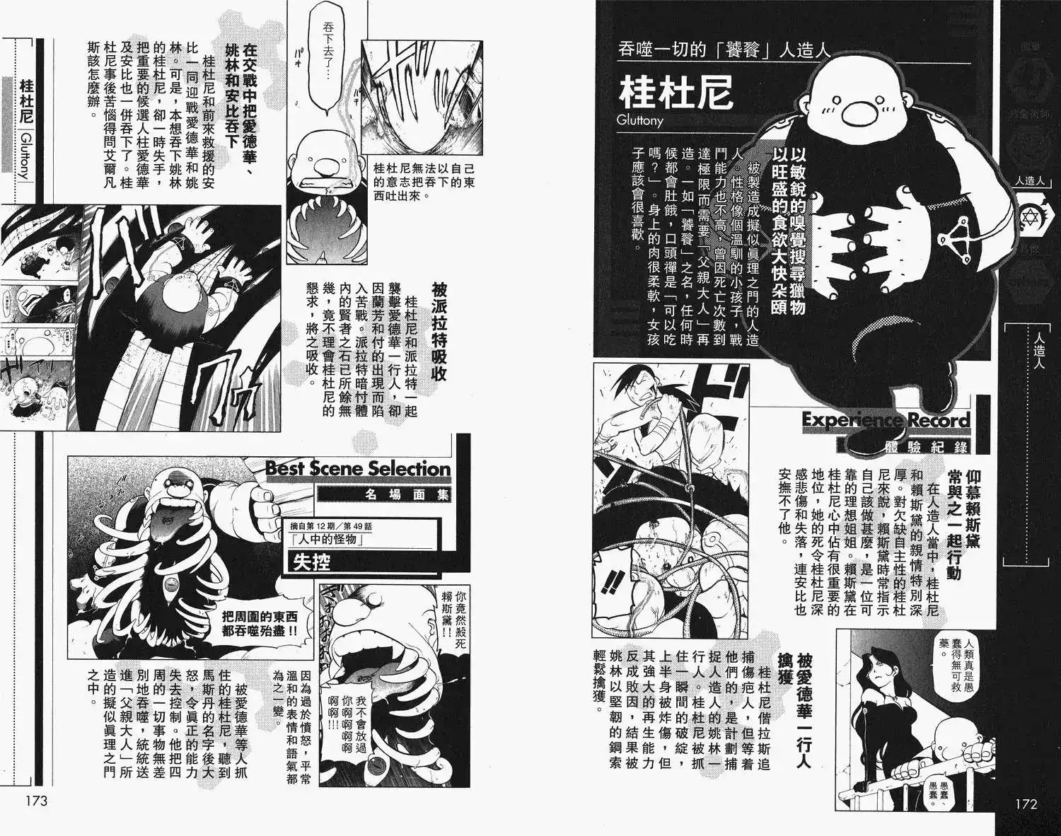 《钢之炼金术师性格指南》单行本 全一卷 第90页