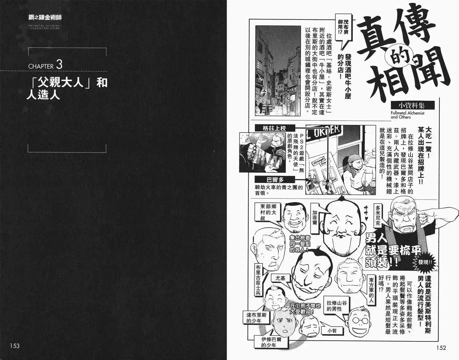 《钢之炼金术师性格指南》单行本 全一卷 第80页