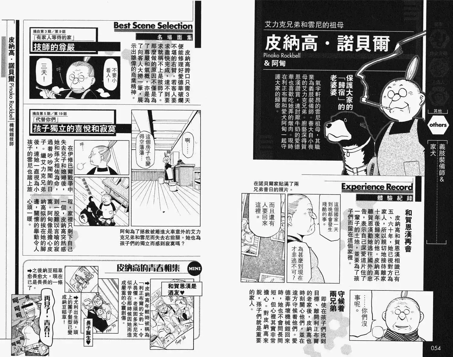《钢之炼金术师性格指南》单行本 全一卷 第31页