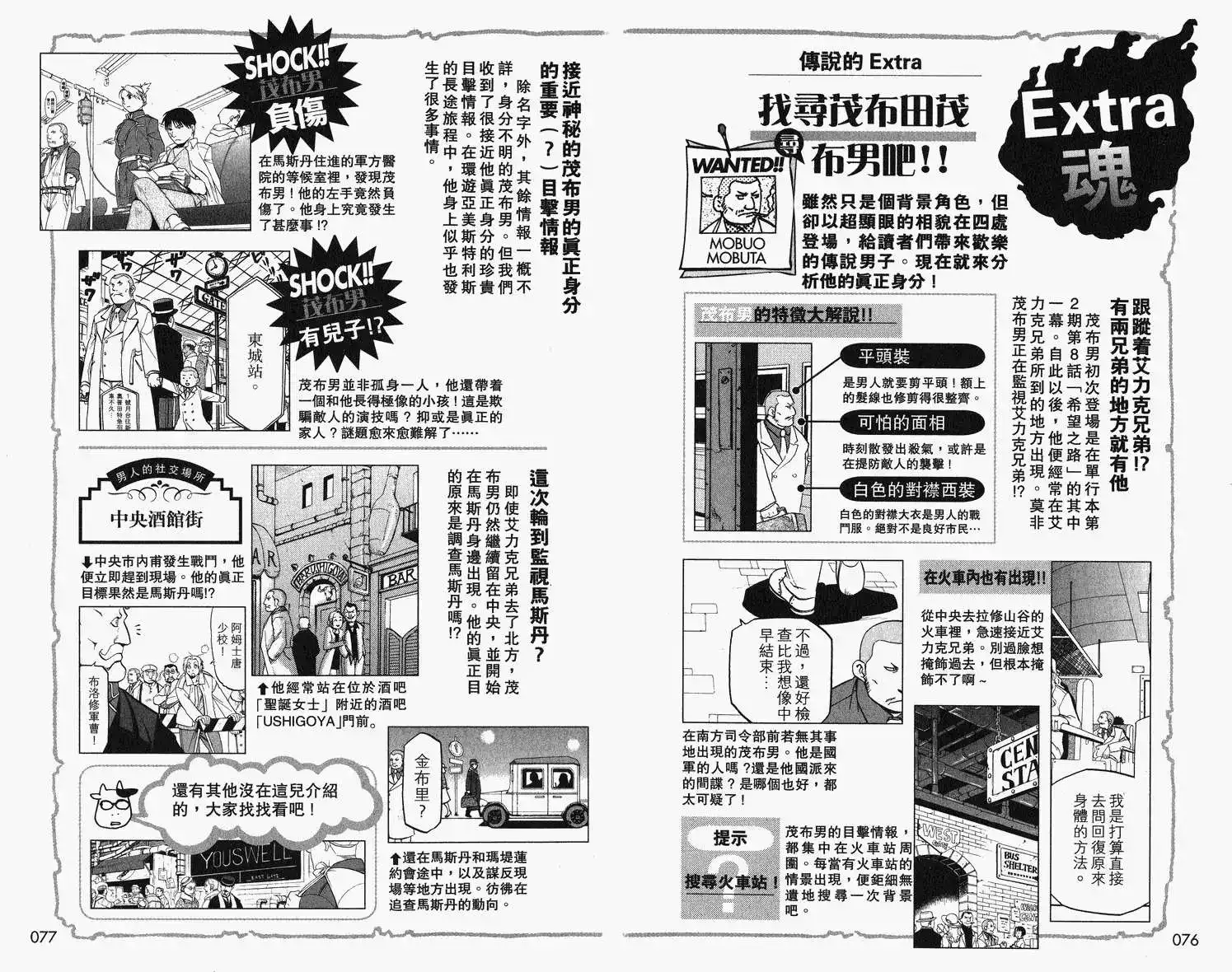 《钢之炼金术师性格指南》单行本 全一卷 第42页