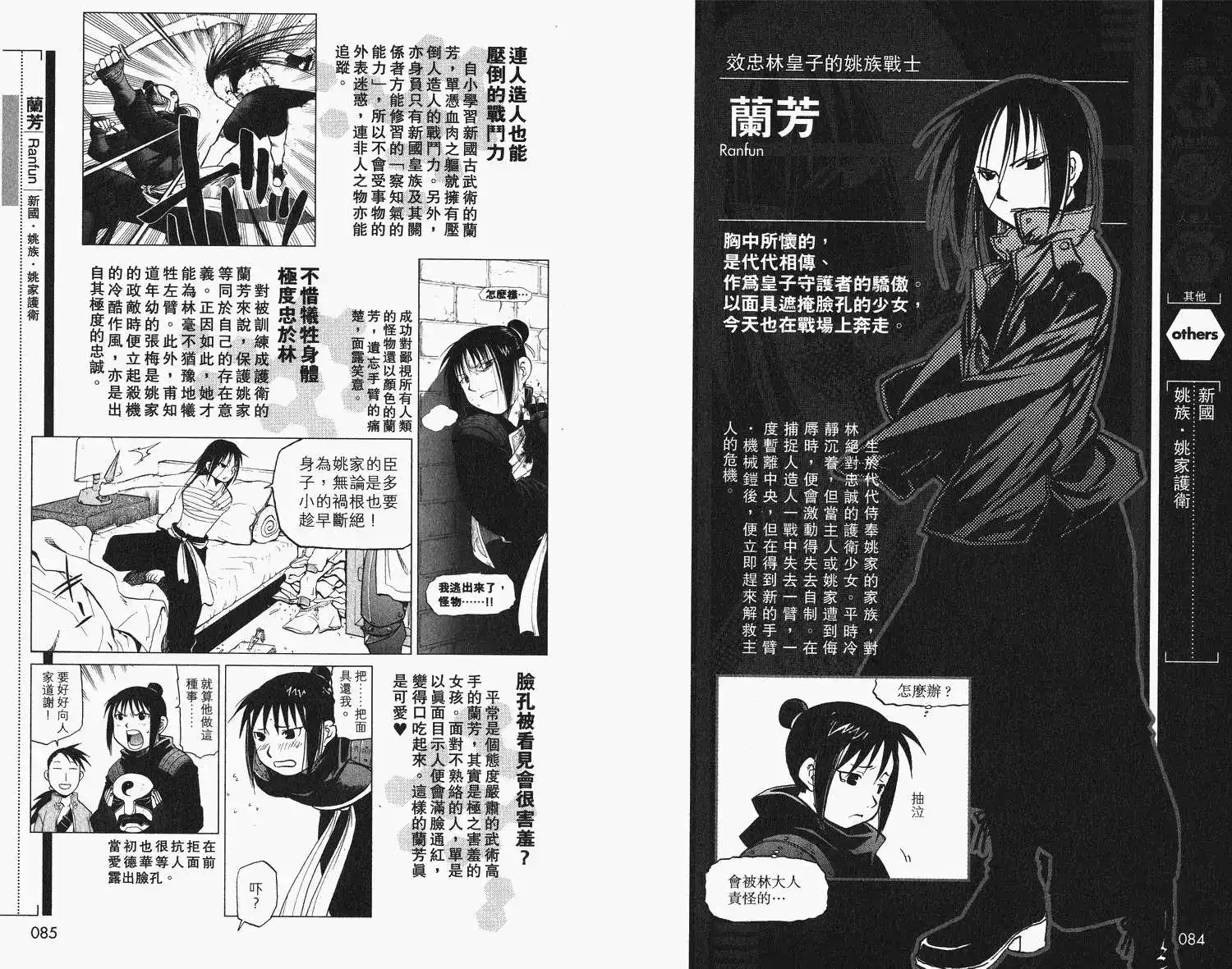 《钢之炼金术师性格指南》单行本 全一卷 第46页