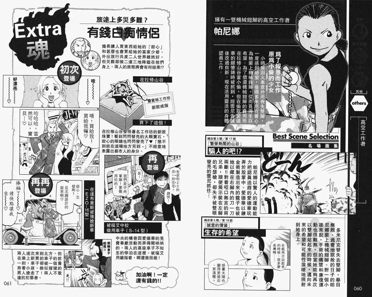 《钢之炼金术师性格指南》单行本 全一卷 第34页