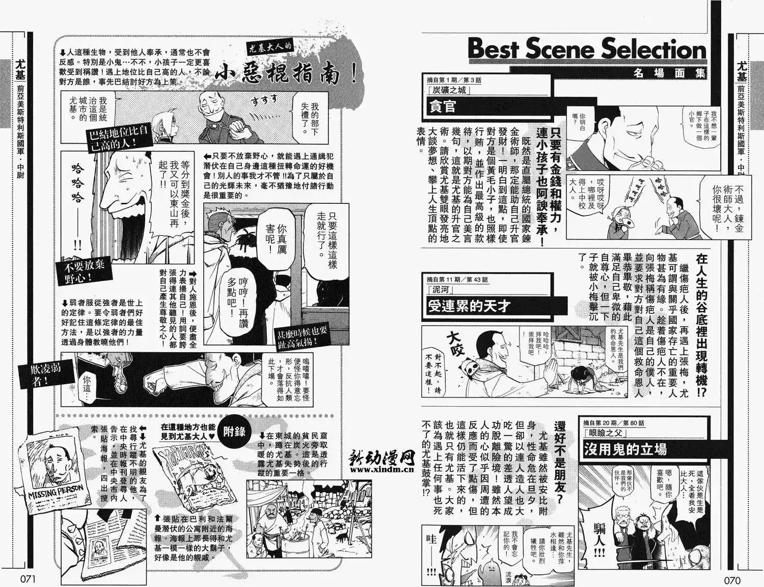 《钢之炼金术师性格指南》单行本 全一卷 第39页
