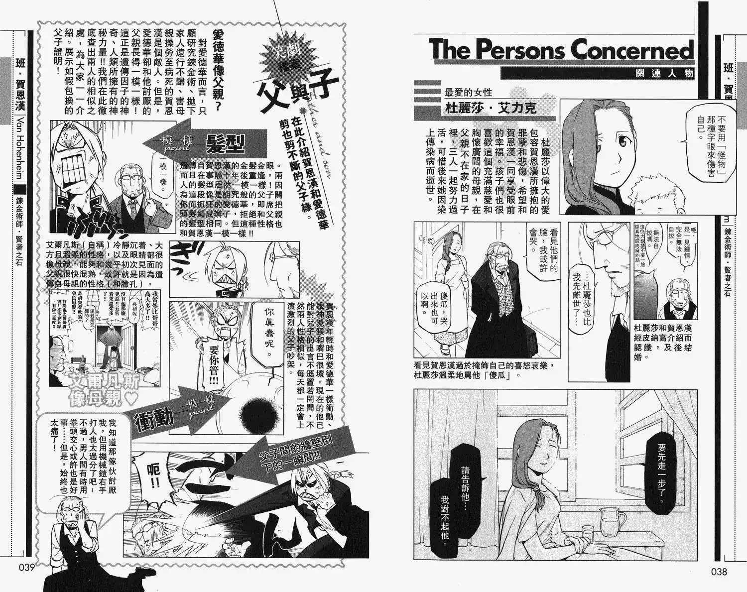 《钢之炼金术师性格指南》单行本 全一卷 第23页