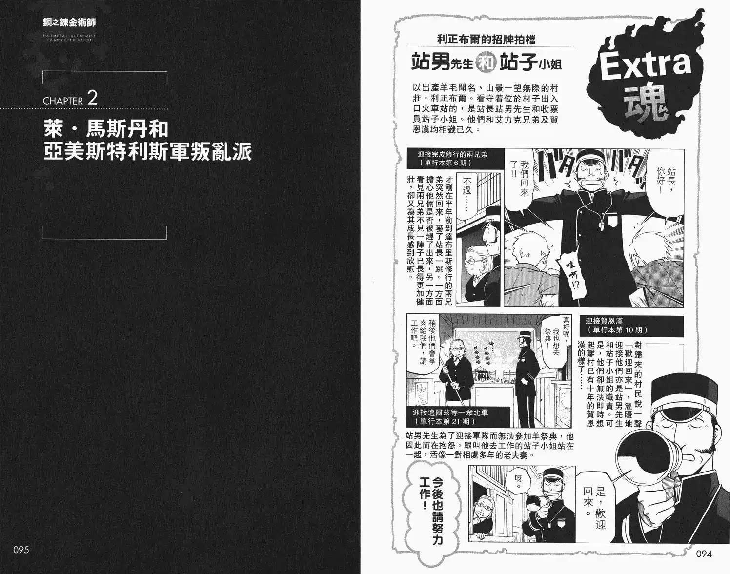 《钢之炼金术师性格指南》单行本 全一卷 第51页